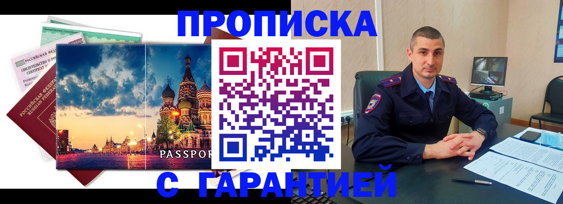 прописка 2025 в Чебоксарах